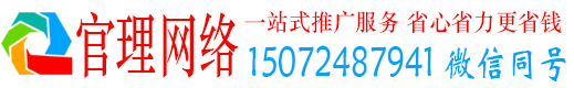 沁源官理推广信息流